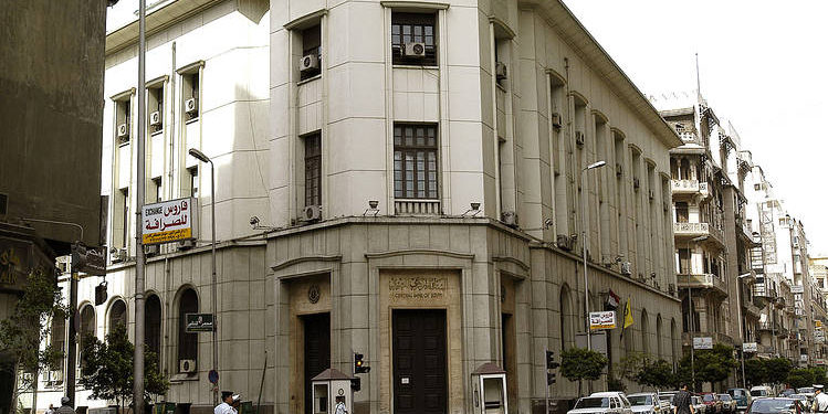 البنك المركزي المصري