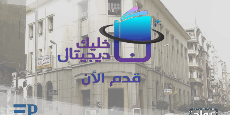 «رواد النيل» تطلق مبادرة لدعم الشركات الناشئة على التحول الرقمي