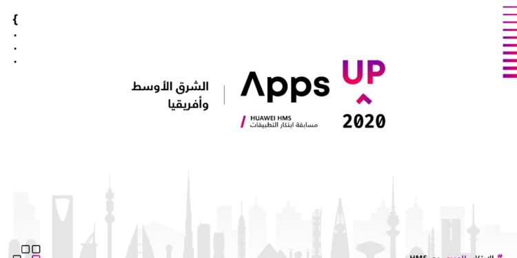 هواوي تطلق أكبر مسابقة للمطورين «Apps UP» في الشرق الأوسط