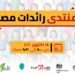 الأحد المقبل.. انطلاق الدورة الأولى من منتدى رائدات مصر Female Founders Forum
