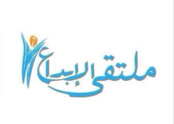 انطلاق ملتقى الإبداع بمشاركة آلاف رواد الأعمال..غداً