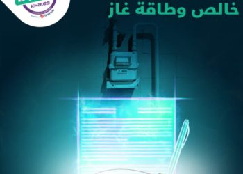 «خالص» تتعاون مع شركة “طاقة غاز” لتوفير خدمة دفع فواتير الغاز  إلكترونيا