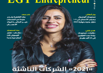العدد الاول مجلة EGY Entrepreneur بعنوان 2021 الشركات الناشئة تجني ثمار التحول الرقمي