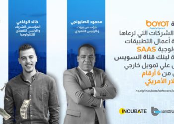 شركة Boyot  تحصل على تمويل من 6 أرقام بالدولار الأمريكي