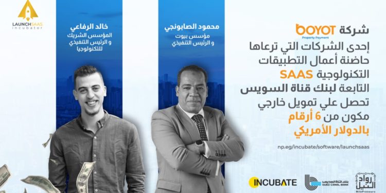 شركة Boyot  تحصل على تمويل من 6 أرقام بالدولار الأمريكي