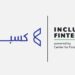«كسبانة» ضمن أفضل 50 شركة تكنولوجيا مالية عالمياً بقائمةInclusive FinTech 50