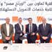 أورنچ مصر توقع اتفاقية تعاون مع كونتكت لإتاحة خدمات التمويل الاستهلاكي لعملاءها