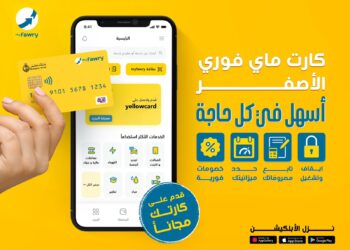 “فوري” تطلق البطاقة مسبقة الدفع  “yellowcard” بالتعاون مع بنك مصر وشركة بنوك مصر