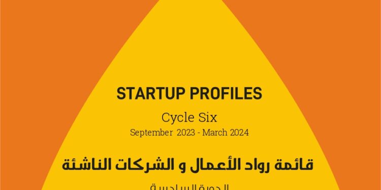 تعرف على الشركات الناشئة التي تخرجت من برنامج «أورنج كورنرز صعيد مصر»