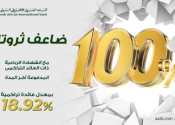 شهادة البنك العربي الأفريقي الدولي