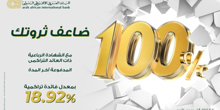 شهادة البنك العربي الأفريقي الدولي