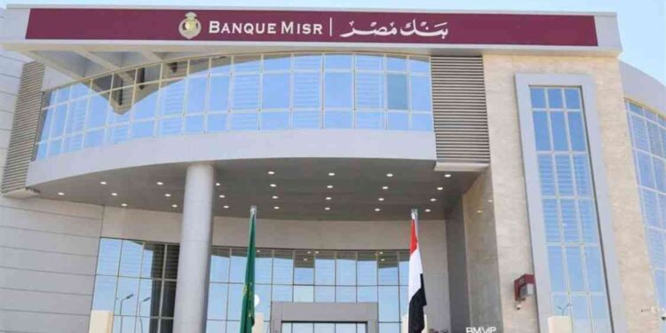 أحد فروع بنك مصر