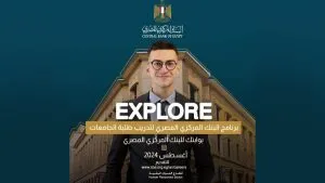 باب التقديم لبرنامج “EXPLORE
