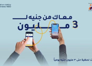 بنك الإمارات دبي الوطني – مصر يرفع  حد التحويلات اللحظية إلى 3 ملايين جنيه