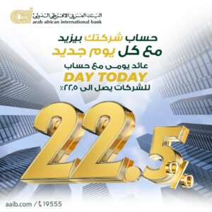 حساب البنك العربي الافريقي بعائد 22.5%