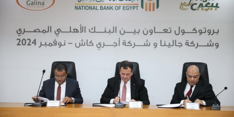 البنك الاهلي  يتعاون  مع “جالينا” و “اجري كاش” لدعم المشروعات الصغيرة والمتوسطة