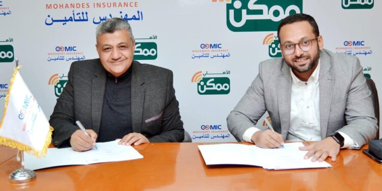 شراكة بين «الأهلي ممكن» و«المهندس للتأمين» لتعزيز التحول الرقمي بقطاع التأمين في مصر
