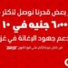 خلال 10 ايام.. 6 ملايين جنيه حصيلة حملة ڤودافون مصر لدعم عزة