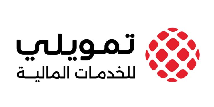 تمويلي للخدمات المالية.. تحوّل استراتيجي إلى منصة مالية متكاملة