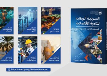 السردية الوطنية للتنمية الاقتصادية