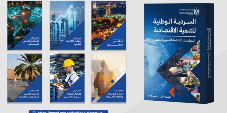 السردية الوطنية للتنمية الاقتصادية