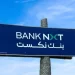 بنك نكست يحقق 1.1 مليار جنيه أرباحًا نصف سنوية ونموًا بمحفظة التجزئة إلى 13.2 مليار جنيه
