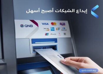 بنك QNB مصر يتيح إيداع الشيكات عبر ماكينات الصراف الآلي