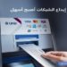 بنك QNB مصر يتيح إيداع الشيكات عبر ماكينات الصراف الآلي