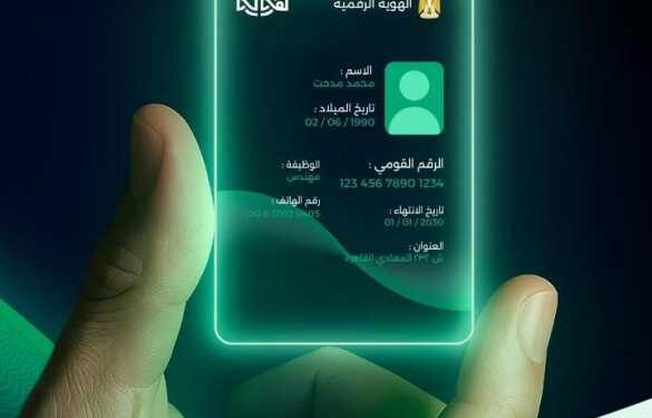 إطلاق أول منصة مصرية للهوية المالية الرقمية بدعم من البنك المركزي
