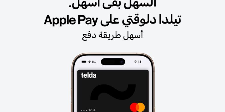 خدمة Apple Pay تصل إلى عملاء تيلدا في مصر بالتعاون مع بنك القاهرة وماستركارد