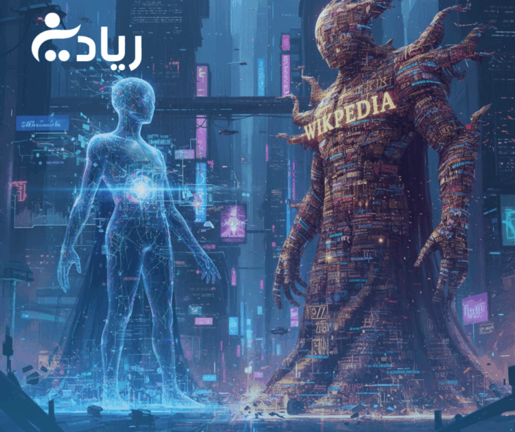 الذكاء الاصطناعي يواجه ويكيبيديا
