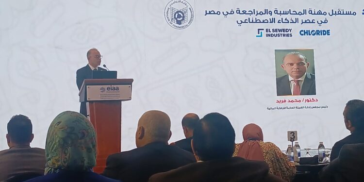 كلمة محمد فريد رئيس هيئة الرقابة المالية