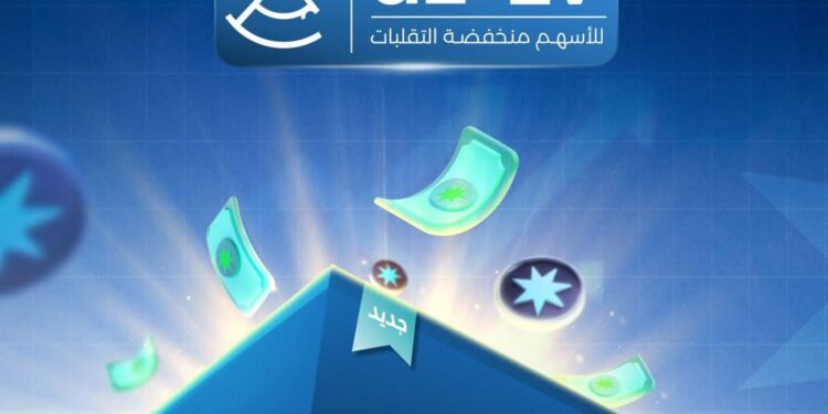 أزيموت تطلق صندوقها للاستثمار في الأسهم منخفضة التقلبات “az-LV”