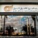 تراجع السيولة يضغط على ميزانية البنك العربي الأفريقي الدولي