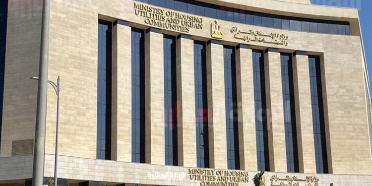 وزارة الإسكان تتيح تعديل بيانات الحساب البنكي وبطاقة الرقم القومي للتقديم على 25,012 وحدة سكنية