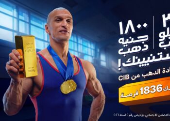 شهادة الذهب من CIB.. ادخار بعائد ثابت وفرص شهرية للفوز بالذهب لمدة 3 سنوات