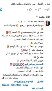 تعليقات المواطنين على ماونتن فيو