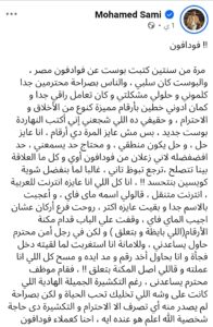 الجزء الأول من منشور المخرج محمد سامي علي فودافون 