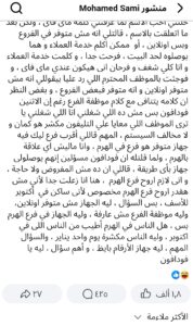 الجزء الثالث من منشور المخرج محمد سامي علي فودافون 
