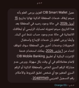 أخطار البنك التجاري الدولي للعملاء 