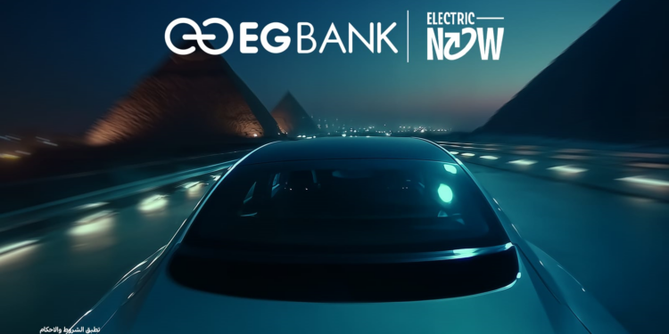 «إي جي بنك» يطلق أول قرض في مصر لتمويل السيارات الكهربائية بجميع ماركاتها حتى 10 ملايين جنيه