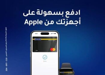 بنك الإمارات دبي الوطني يطلق Apple Pay في مصر لتقديم تجربة دفع رقمية أسرع وأكثر أمانًا