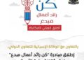 وزارة الشباب والرياضة تطلق مبادرة “كن رائد أعمال مبدع” لدعم الشباب وتحويل الأفكار إلى مشروعات ناجحة