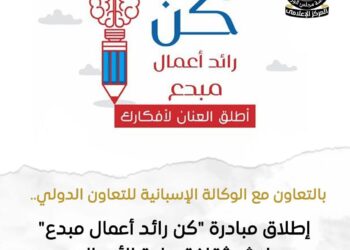 وزارة الشباب والرياضة تطلق مبادرة “كن رائد أعمال مبدع” لدعم الشباب وتحويل الأفكار إلى مشروعات ناجحة