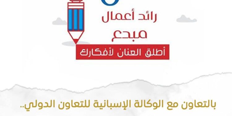 وزارة الشباب والرياضة تطلق مبادرة “كن رائد أعمال مبدع” لدعم الشباب وتحويل الأفكار إلى مشروعات ناجحة