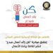 وزارة الشباب والرياضة تطلق مبادرة “كن رائد أعمال مبدع” لدعم الشباب وتحويل الأفكار إلى مشروعات ناجحة