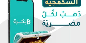“بُكرة” تطلق صندوق «الشكمجية» للادخار في الذهب الحقيقي بدءًا من 1 أبريل