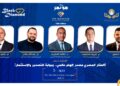 انطلاق النسخة الخامسة من «The Investor» في مايو.. منصة لبحث مستقبل العقار المصري والاستثمار المستدام