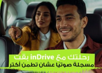 إطلاق ميزة تسجيل الرحلات صوتيًا من inDrive لتعزيز الأمان والشفافية في خدمات النقل الذكي