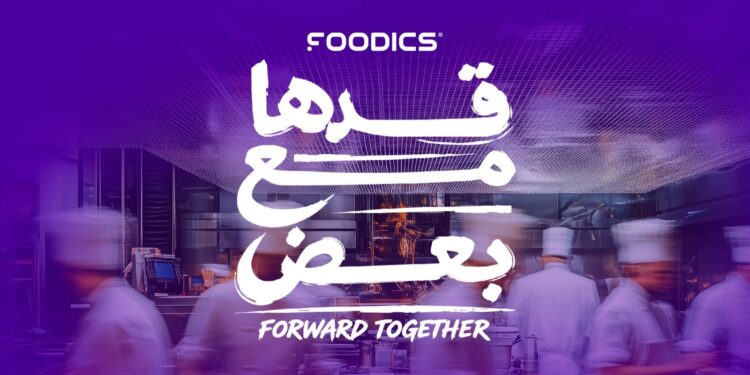 فودكس تطلق مبادرة “قدّها مع بعض” لدعم المطاعم وتعزيز استدامة الأعمال في ظل تحديات السوق الإقليمية